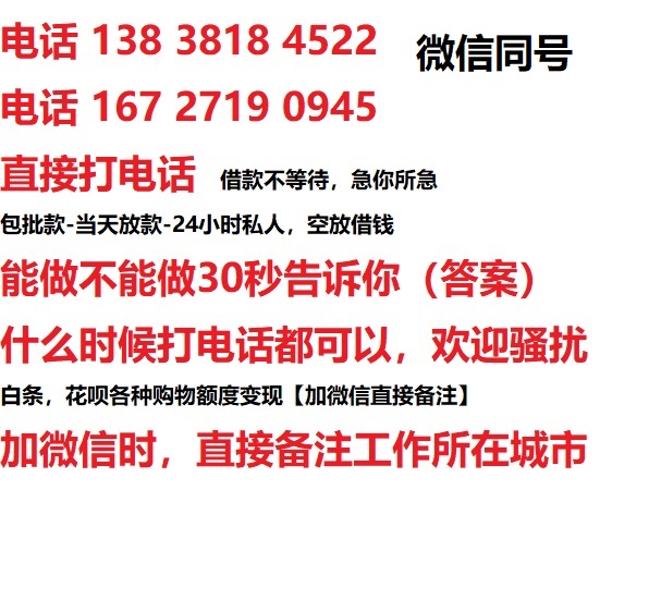丰镇借钱上门放款|丰镇线下个人借贷周转|丰镇私人放款联系方式